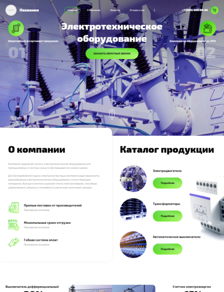Готовый Сайт-Бизнес № 3030678 - Электротехническое оборудование и продукция (Превью)