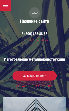 Готовый Сайт-Бизнес № 3032669 - Металлоконструкции, ангары (Мобильная версия)