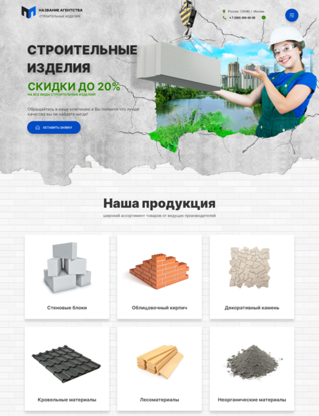 Готовый Сайт-Бизнес № 3063081 - Строительные изделия и конструкции (Превью)