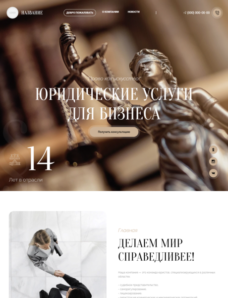 Готовый Сайт-Бизнес № 3111404 - Юридические услуги (Превью)