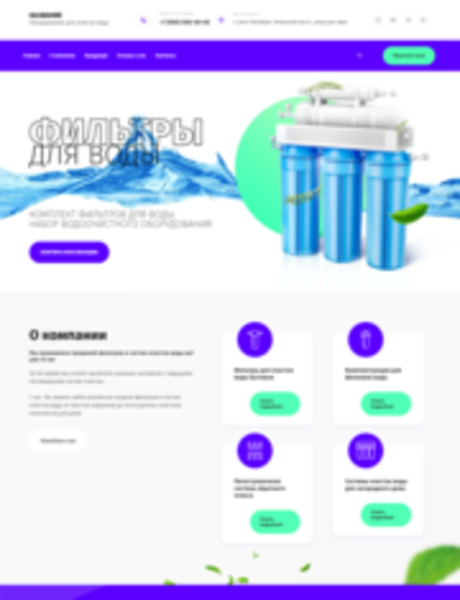 Готовый Сайт-Бизнес № 3079477 - Фильтры для воды (Превью)