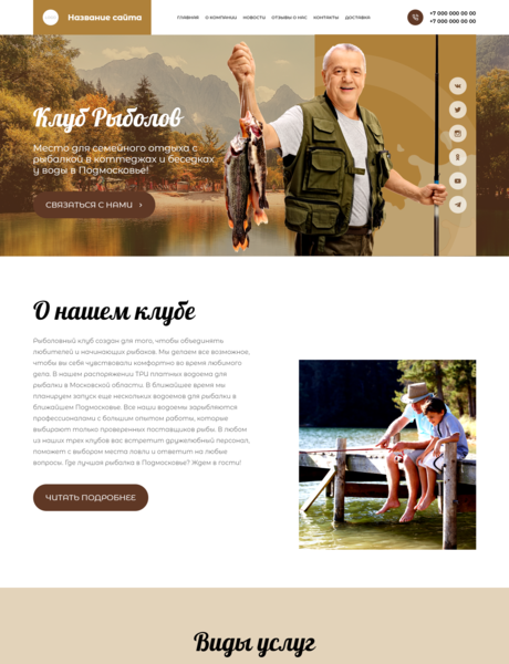Готовый Сайт-Бизнес № 3361239 - Клуб Рыболов (Превью)