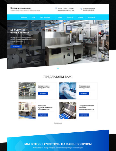 Готовый Сайт-Бизнес № 3449714 - Поставка промышленного оборудования (Десктопная версия)