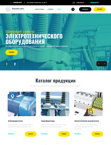 Готовый Сайт-Бизнес № 3507949 - Электротехническое оборудование и продукция (Превью)