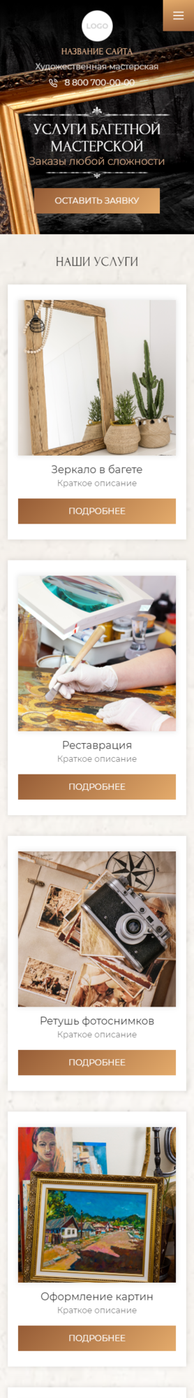 Готовый Сайт-Бизнес № 3547154 - Сайт для багетных мастерских (Мобильная версия)