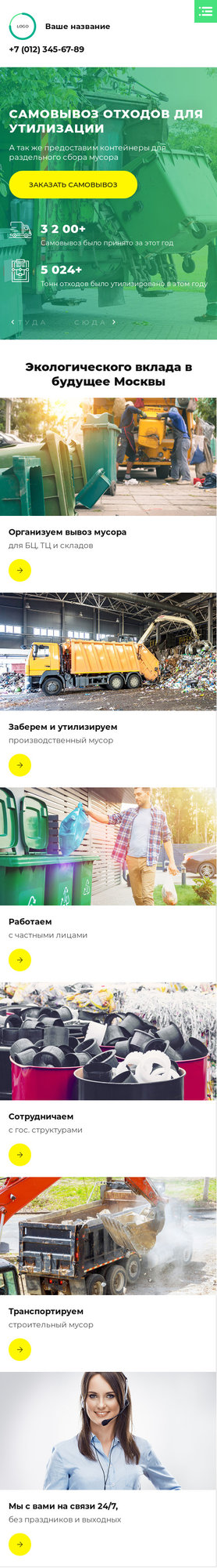 Готовый Сайт-Бизнес № 3631054 - Утилизация отходов (Мобильная версия)