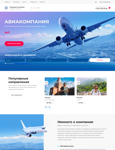 Готовый Сайт-Бизнес № 3871596 - Авиакомпания и партнеры (Превью)