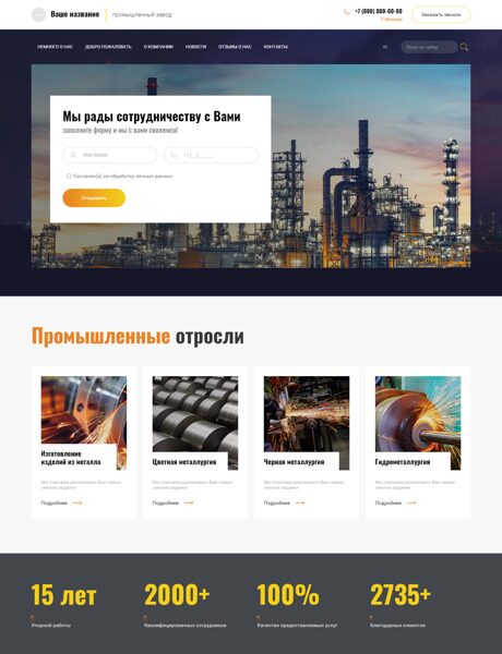 Готовый Сайт-Бизнес № 3089811 - Промышленные заводы (Превью)
