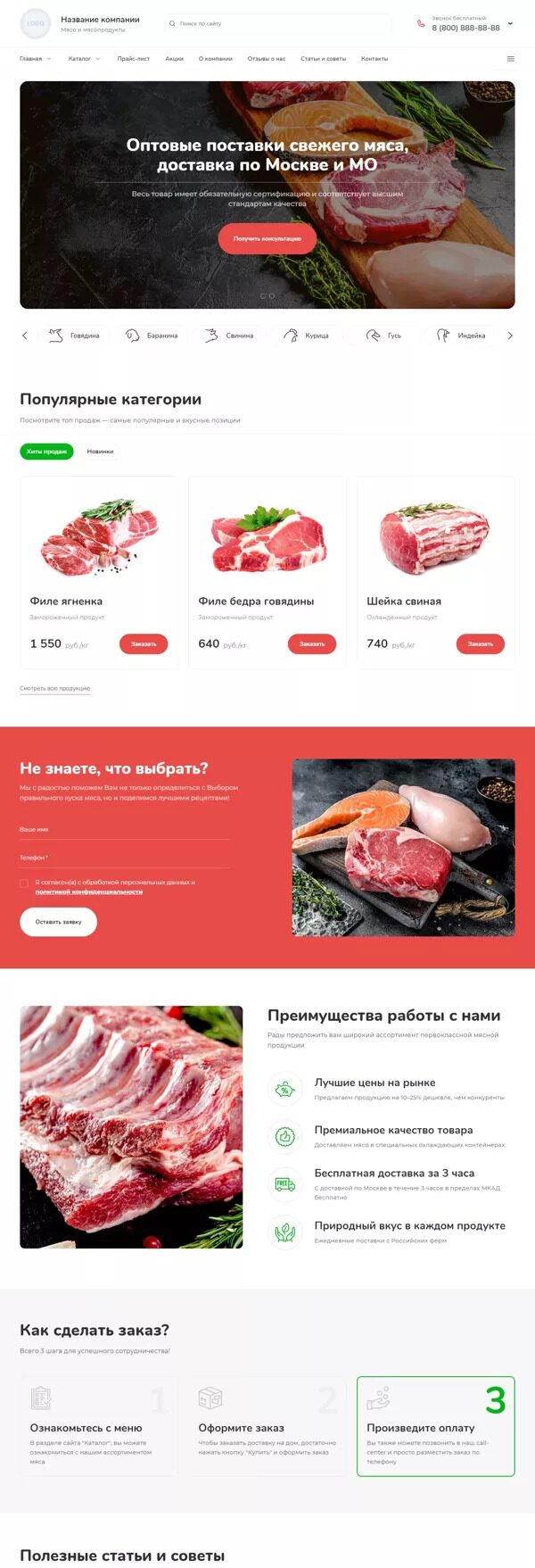 Готовый Сайт-Бизнес № 3937879 - Сайт мясопродуктов (Десктопная версия)