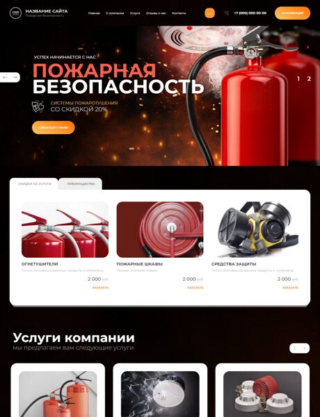 Готовый Сайт-Бизнес № 3941011 - Пожарная безопасность (Превью)