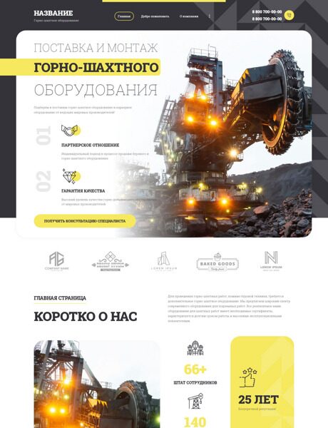 Готовый Сайт-Бизнес № 3973401 - Горно-шахтное оборудование (Превью)