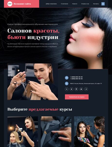 Готовый Сайт-Бизнес № 4001453 - Обучение мастеров для салонов красоты (Превью)