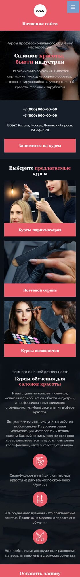 Готовый Сайт-Бизнес № 4001453 - Обучение мастеров для салонов красоты (Мобильная версия)