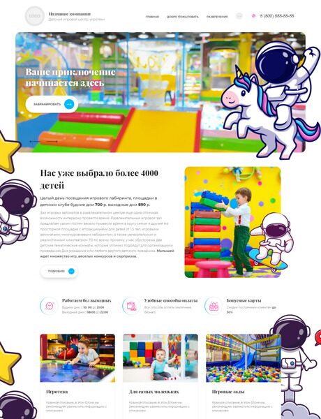 Готовый Сайт-Бизнес № 4036121 - Детские игровые залы, игротеки (Превью)