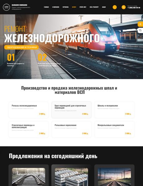 Готовый Сайт-Бизнес № 4083751 - Строительство и ремонт железных дорог (Превью)