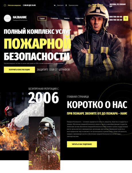 Готовый Сайт-Бизнес № 4114273 - Пожарная безопасность (Превью)