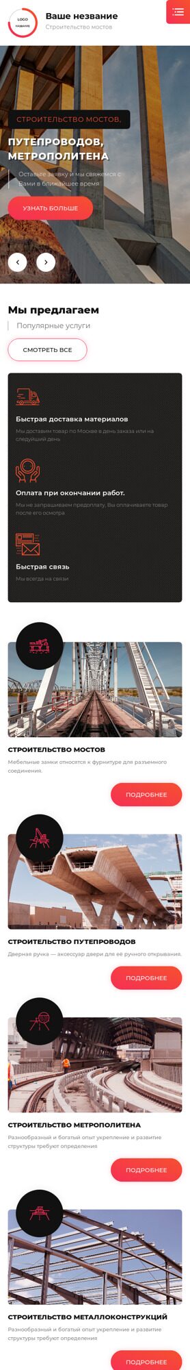 Готовый Сайт-Бизнес № 4178793 - Строительство мостов (Мобильная версия)