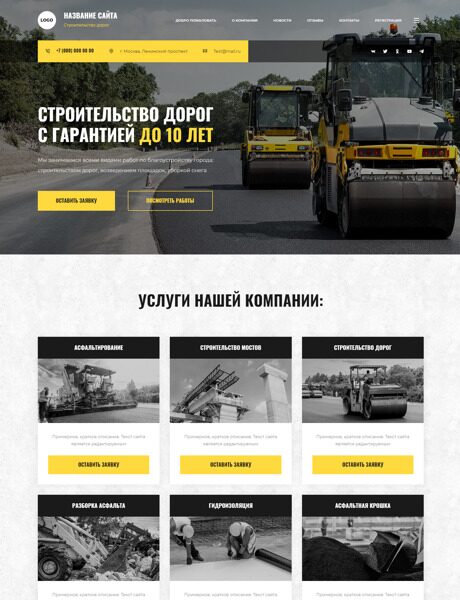 Готовый Сайт-Бизнес № 4217343 - Строительство и ремонт дорог, мостов (Превью)