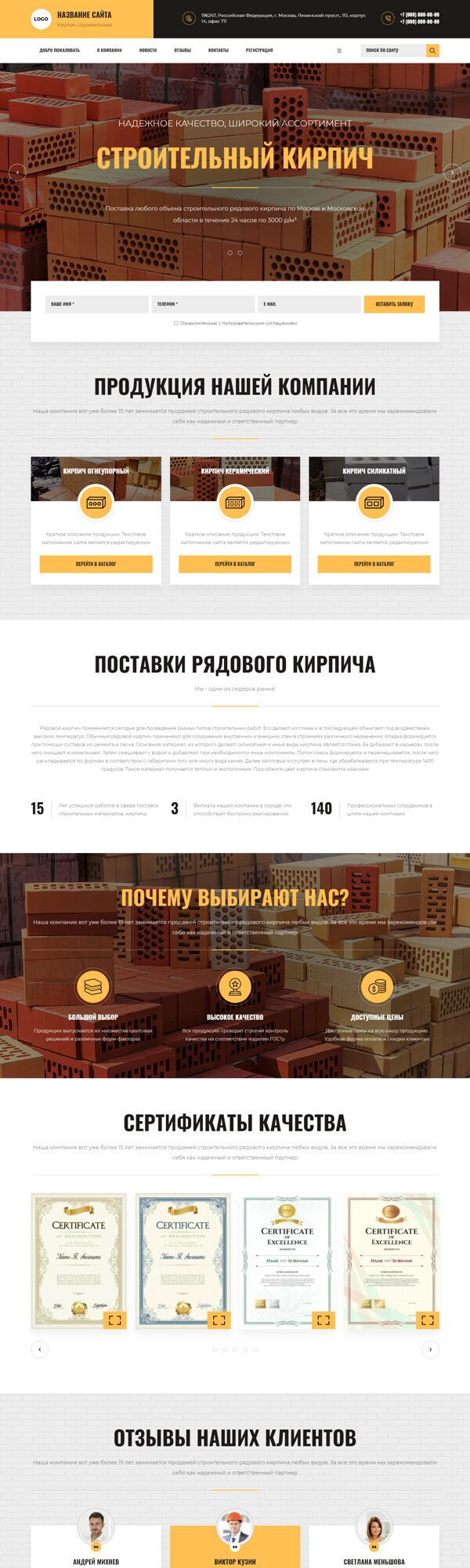Готовый Сайт-Бизнес № 4229480 - Кирпичи, строительные материалы (Десктопная версия)
