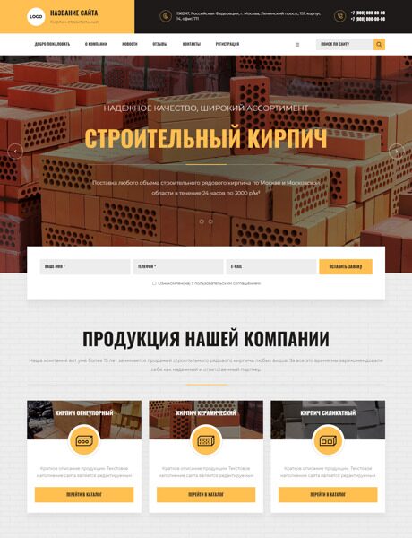 Готовый Сайт-Бизнес № 4229480 - Кирпичи, строительные материалы (Превью)