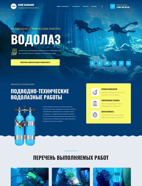 Готовый Сайт-Бизнес № 4249376 - Подводно-технические работы (Превью)