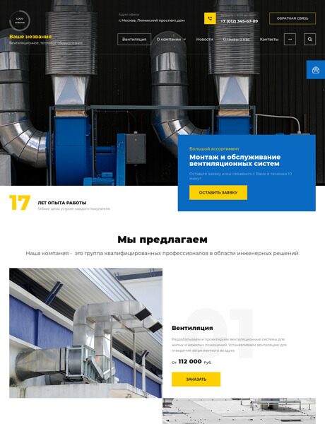 Готовый Сайт-Бизнес № 4292131 - Вентиляционное, тепловое оборудование (Превью)