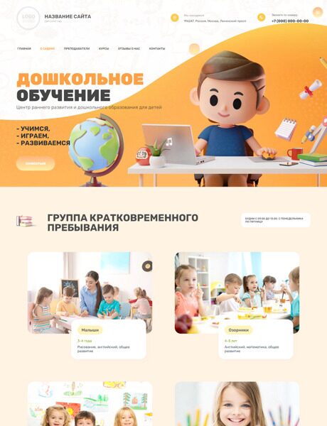 Готовый Сайт-Бизнес № 4309356 - Школа, дошкольное образование, детский сад (Превью)
