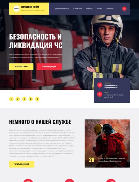 Готовый Сайт-Бизнес № 4324726 - Аварийно-спасательные работы (Превью)