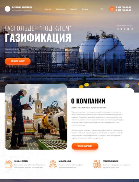 Готовый Сайт-Бизнес № 4338439 - Системы газоснабжения (Превью)