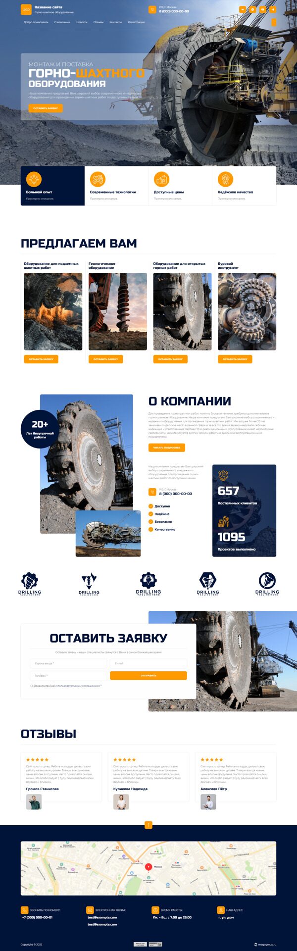 Готовый Сайт-Бизнес № 4366404 - Горно-шахтное оборудование (Десктопная версия)