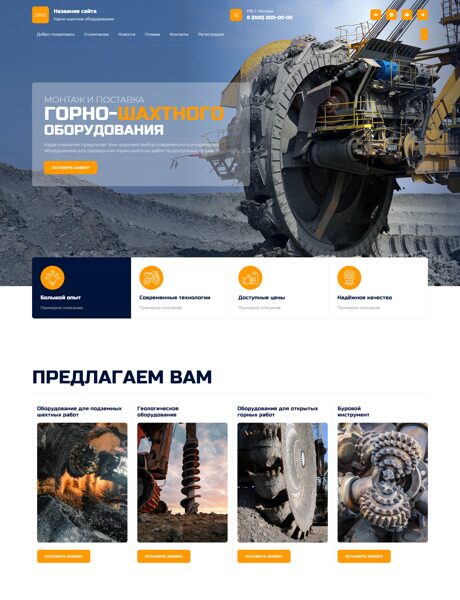 Готовый Сайт-Бизнес № 4366404 - Горно-шахтное оборудование (Превью)