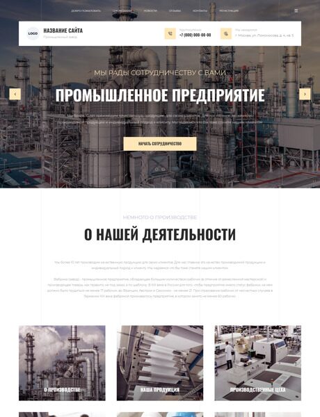 Готовый Сайт-Бизнес № 4446044 - Заводы, фабрики (Превью)