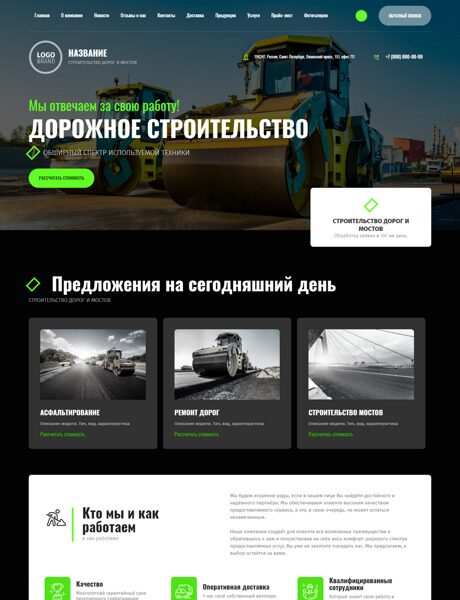 Готовый Сайт-Бизнес № 4447372 - Строительство и ремонт дорог, мостов (Превью)