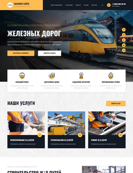 Готовый Сайт-Бизнес № 4476144 - Строительство и ремонт железных дорог (Превью)