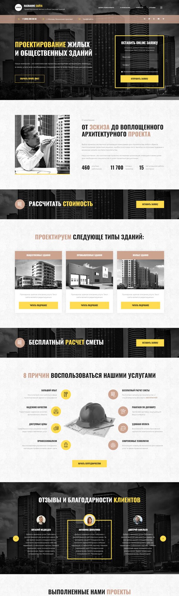 Готовый Сайт-Бизнес № 4502545 - Проектирование жилых и общественных зданий (Десктопная версия)