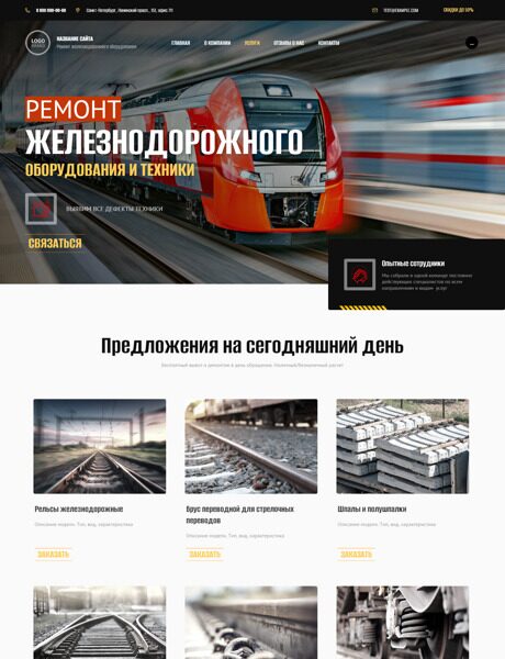 Готовый Сайт-Бизнес № 4504935 - Строительство и ремонт железных дорог (Превью)