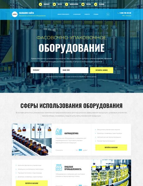 Готовый Сайт-Бизнес № 4506501 - Фасовочно-упаковочное оборудование (Превью)
