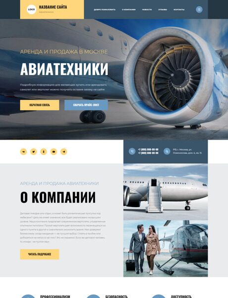 Готовый Сайт-Бизнес № 4507257 - Авиатехника (Превью)
