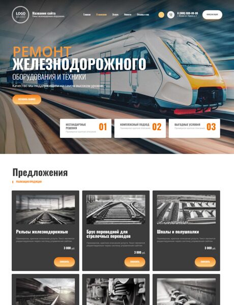Готовый Сайт-Бизнес № 4510794 - Строительство и ремонт железных дорог (Превью)