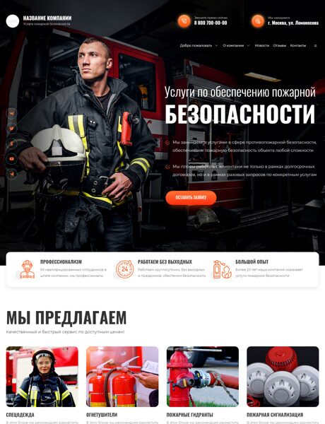 Готовый Сайт-Бизнес № 4574204 - Пожарная безопасность (Превью)