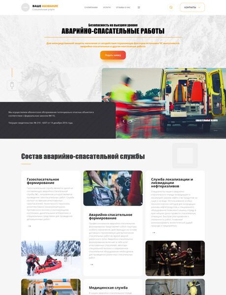 Готовый Сайт-Бизнес № 4601583 - Аварийно-спасательные работы (Превью)