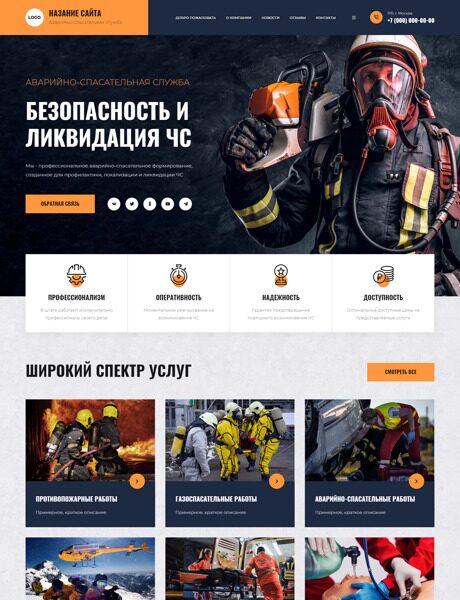 Готовый Сайт-Бизнес № 4616611 - Аварийно-спасательные работы (Превью)