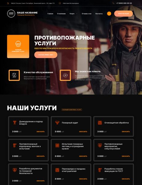 Готовый Сайт-Бизнес № 4668278 - Пожарная безопасность (Превью)