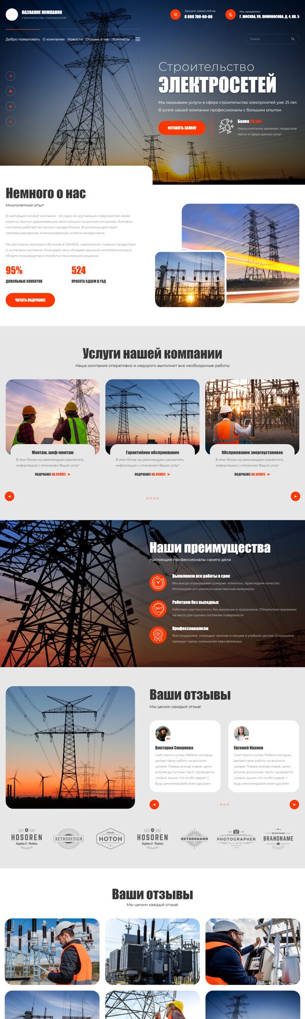 Готовый Сайт-Бизнес № 4670264 - Строительство и обслуживание электросетей (Десктопная версия)