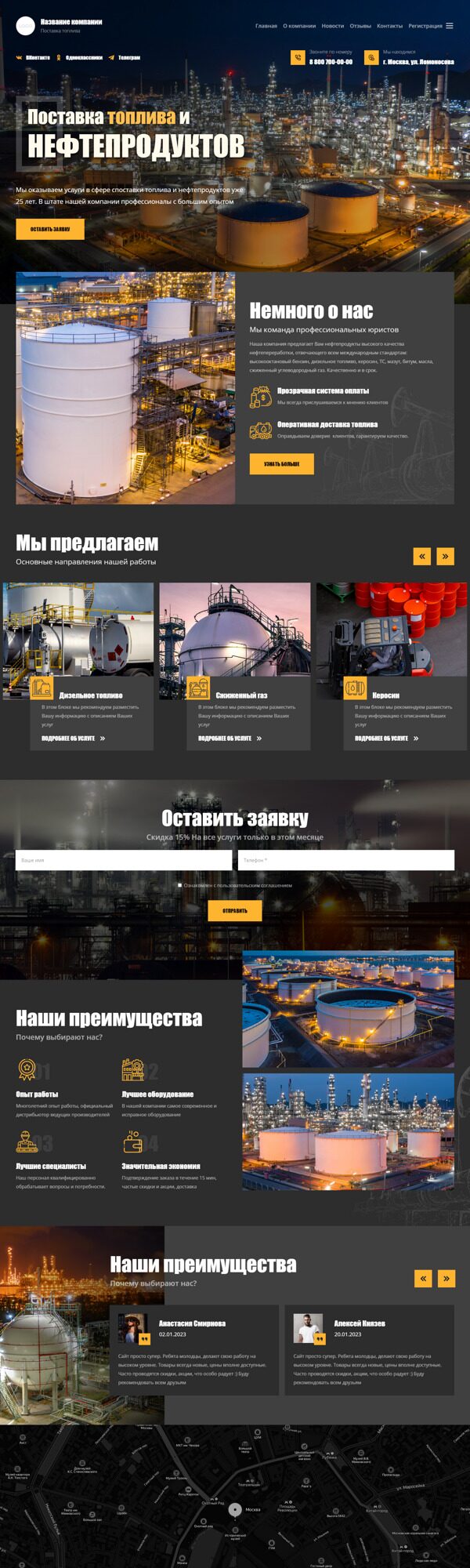 Готовый Сайт-Бизнес № 4677422 - Нефтепродукты, топливо, бензин (Десктопная версия)