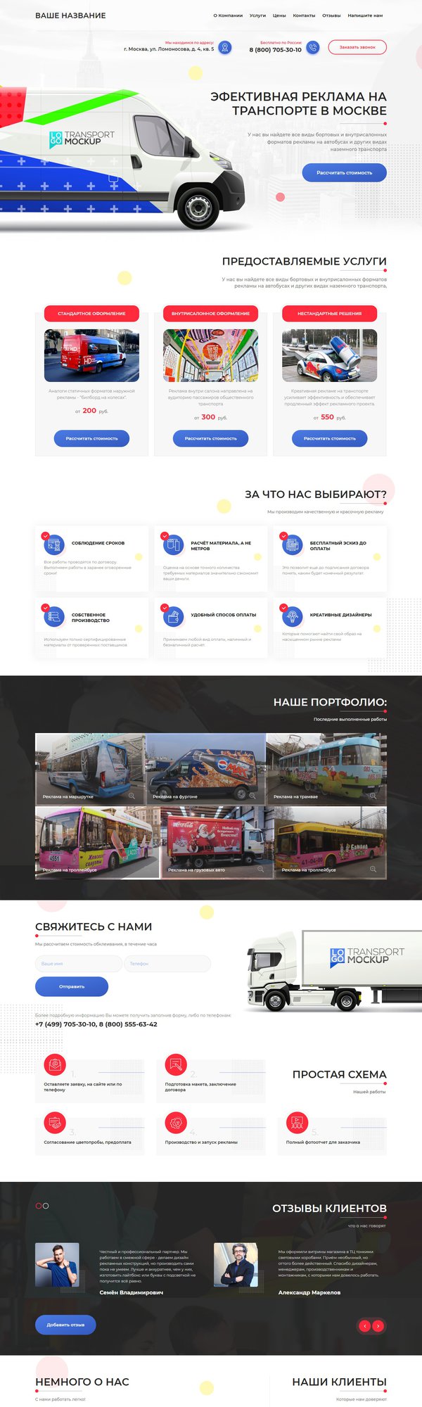 Готовый Сайт-Бизнес № 2243700 - Реклама на транспорте (Десктопная версия)