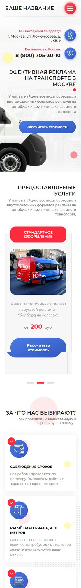 Готовый Сайт-Бизнес № 2243700 - Реклама на транспорте (Мобильная версия)