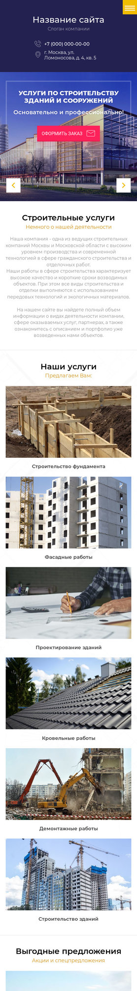 Готовый Сайт-Бизнес № 2288163 - Строительство, строительные услуги (Мобильная версия)
