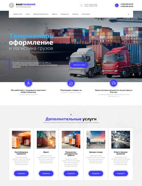 Готовый Сайт-Бизнес № 4704328 - Транспортно-логистическая компания (Превью)