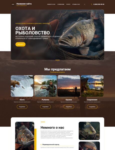 Готовый Сайт-Бизнес № 4735049 - Охота, рыбалка (Превью)